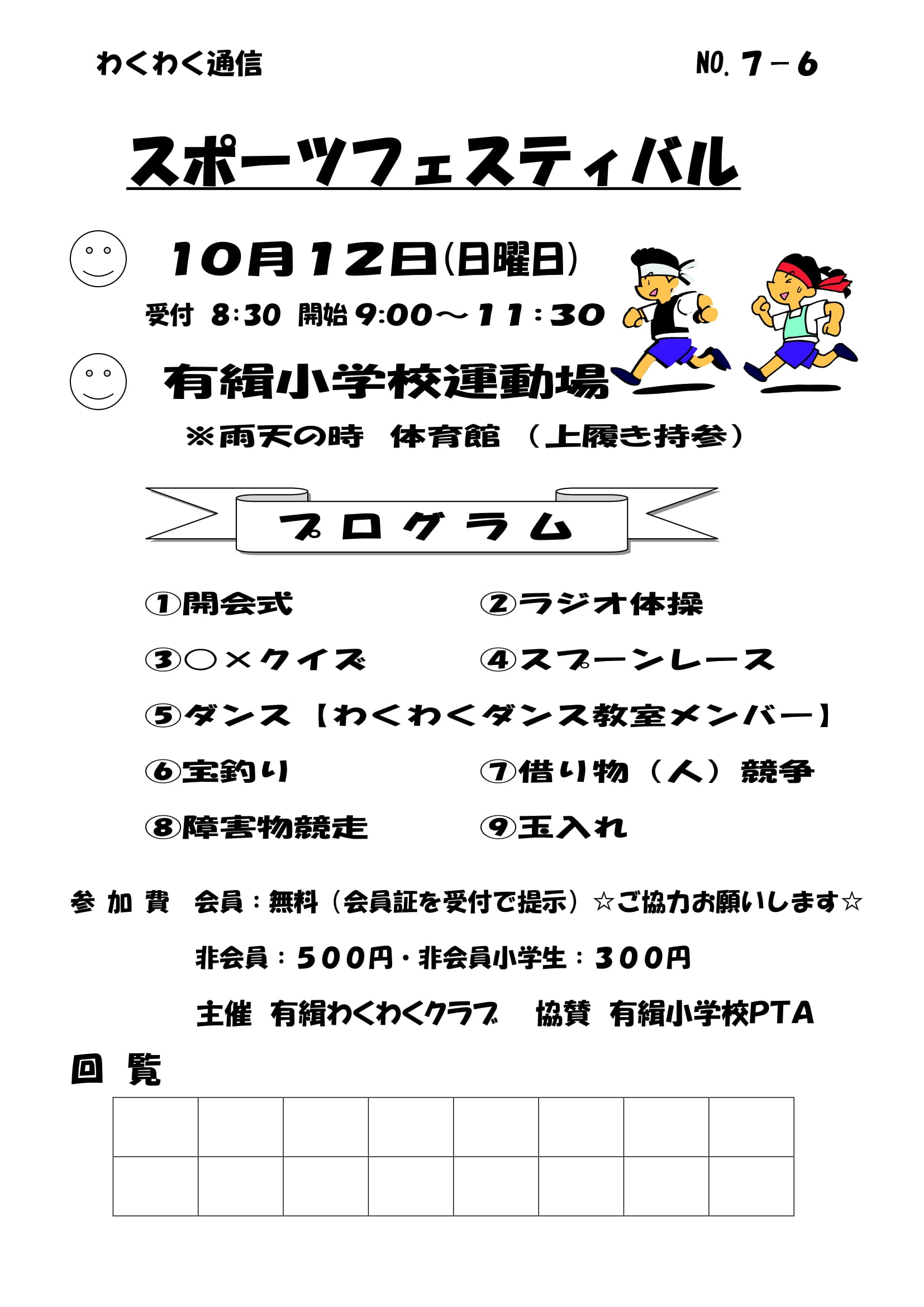 ２５スポーツフェスティバル回覧-1